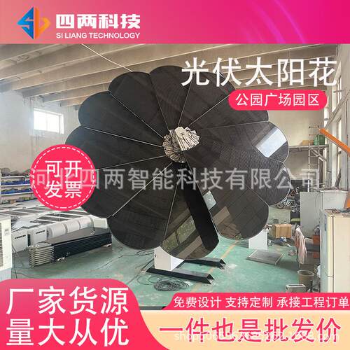 景观光伏花定制规格广场公园零碳园区低碳节能造景