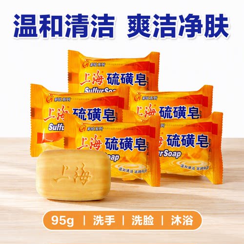 95g硫磺皂温和清洁爽肤香皂沐浴