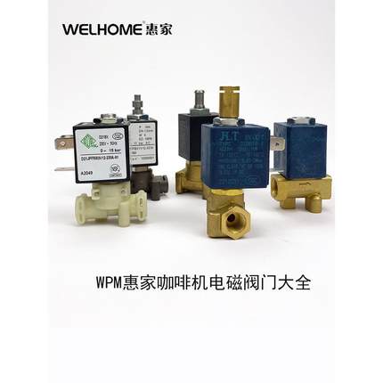 惠家WPM咖啡机煮头阀门 510X蒸汽热水电磁阀 新款铜底座电磁阀门