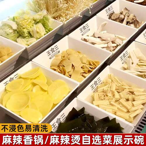 密胺餐具麻辣烫冒菜香锅展示碗四方碗啷儿哥同款放菜碗串串钵钵鸡