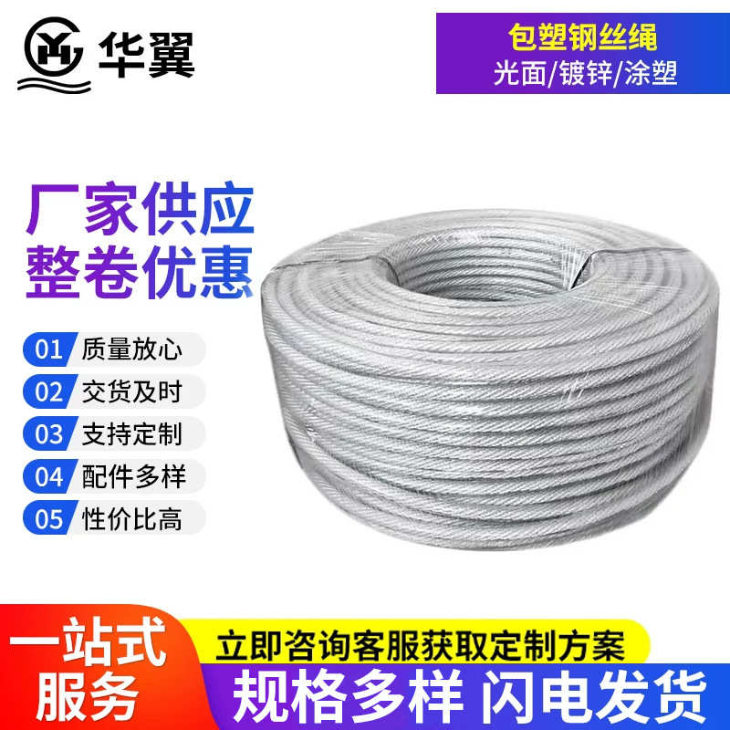 镀锌包塑钢丝绳捆绑钢丝绳生命线安全绳装饰拉线挂灯遮阳网拉线
