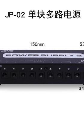 JOYO JP-02 电吉他 单块效果器 多路 9v 12v 18v 低噪音稳压 电源