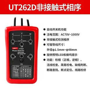 优利德(UNI-T)UT262E非接触式相序仪检相器感应式三相相序表