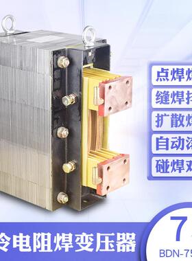 水冷电阻焊接变压器BDN-75KVA点焊碰焊奶粉罐水塔缝焊变压器