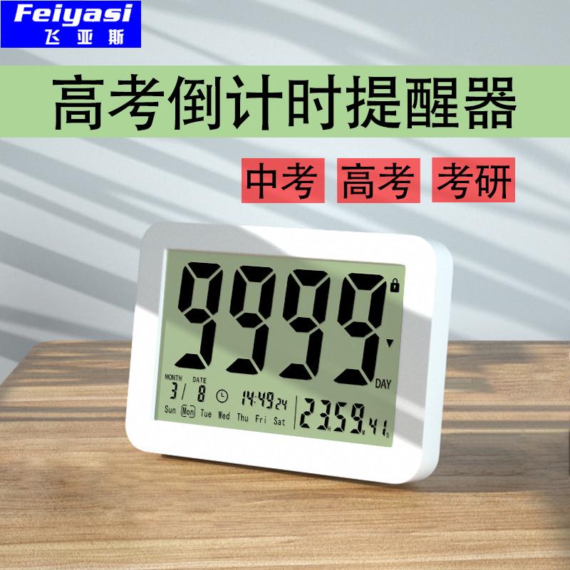 高考倒计时电子显示器2025中考日历倒数提醒器考研时钟天数计时器
