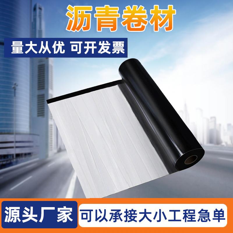 沥青卷材自粘防水卷材免火烤屋顶防漏材料铝箔卷材防水补漏高密度