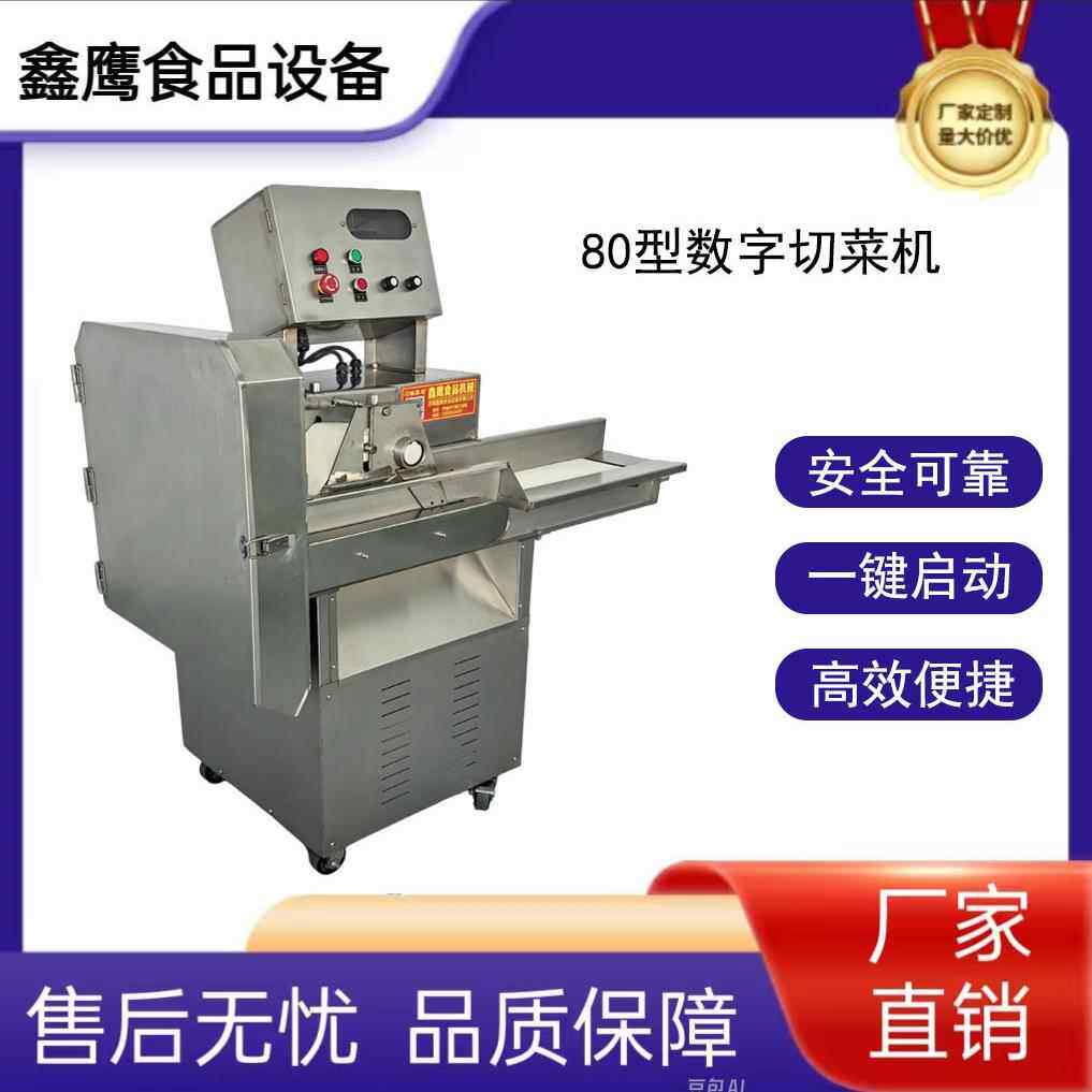 80型数字切菜机 商用多功能食堂专用切菜机切丝切丁切片炊具