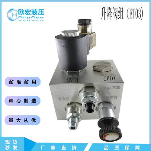 液压升降货梯阀组液压站阀块ET06调压阀ET03液压帮浦站止回阀DC24