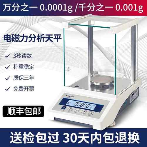 幸运万分之一电子天平分析天平毫克电子秤0.1mg千分之一0.0001g称