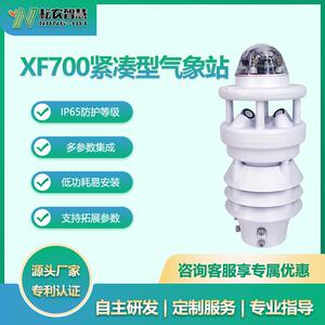 耘农XF70紧凑型象站气七要素雨量温度湿度0气压风速风向光照监测