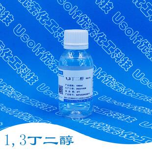 1,3-丁二醇 丁二醇 100ml/瓶
