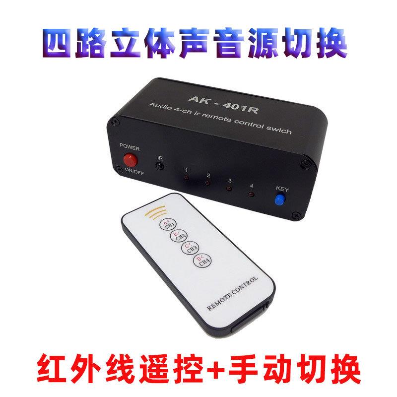 红外遥控立体声四路音源切换器四选一av音频信号双声道四进一出