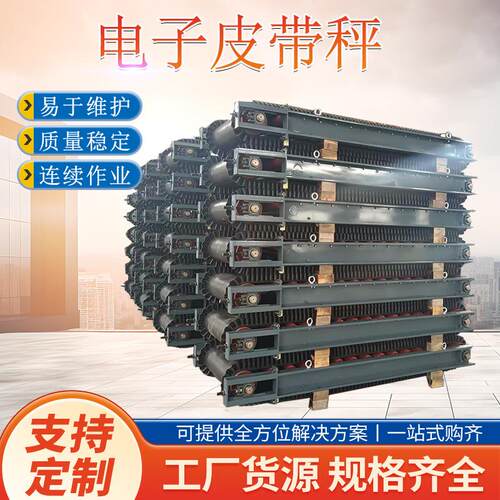 电子皮带秤 悬浮式计量电子皮带秤 矿山沙石电子皮带秤厂家