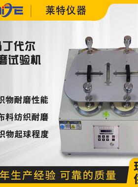 马丁代尔耐磨试验机布料磨耗试验机纺织检测起球测试机厂家现货