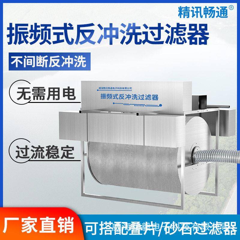 振频式反冲洗过滤器反冲洗效率灌溉过滤可配套所有水泵反冲洗过