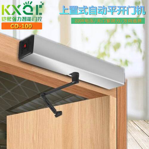 自动感应门90度平开门机电动自动闭门器推拉杆开门机组可门禁控制