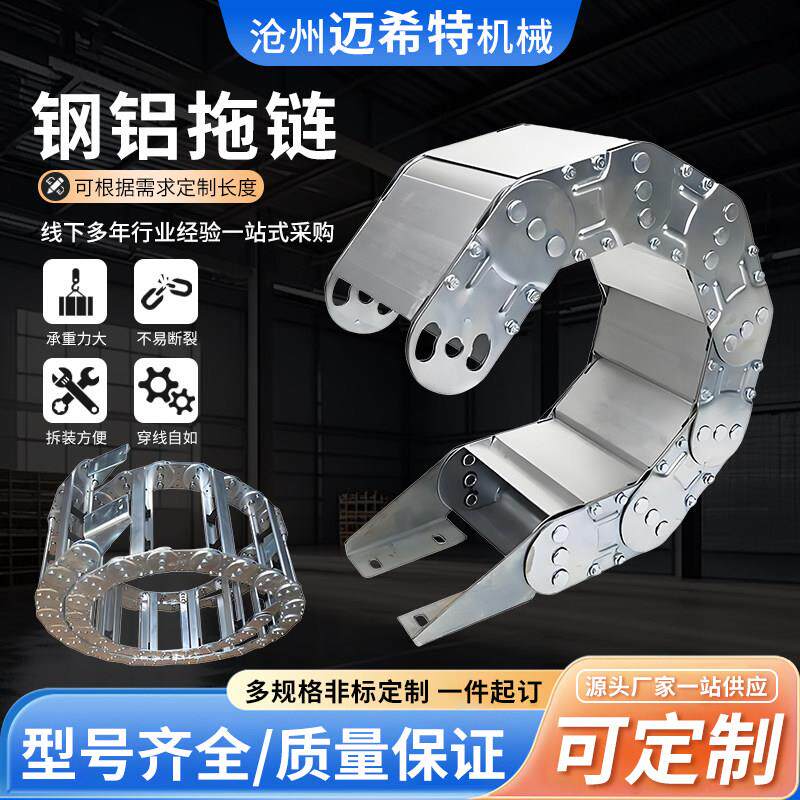 定制钢铝拖炼TL桥式全封闭穿线钢制拖炼304不锈钢机床金属坦克炼
