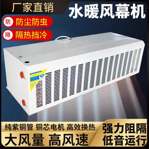 水热型空气幕0.9/1.2/1.5m1.8米水冷暖风帘机商用商超门头暖风幕