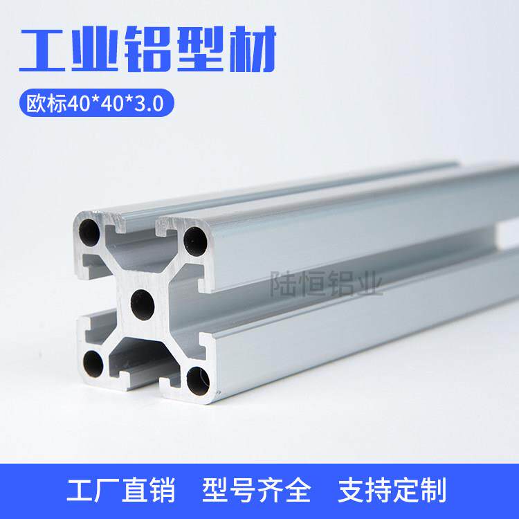工业铝合金型材欧标4040W重型铝型材 40*40D加厚铝型材 壁厚3.0MM