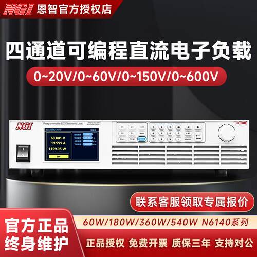 NGI恩智可调直流电子负载测试仪可编程中功率负载仪宽范围N6200