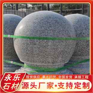 花岗岩挡球停场人车分流车石墩带底座球石材610圆五莲花石球车厂