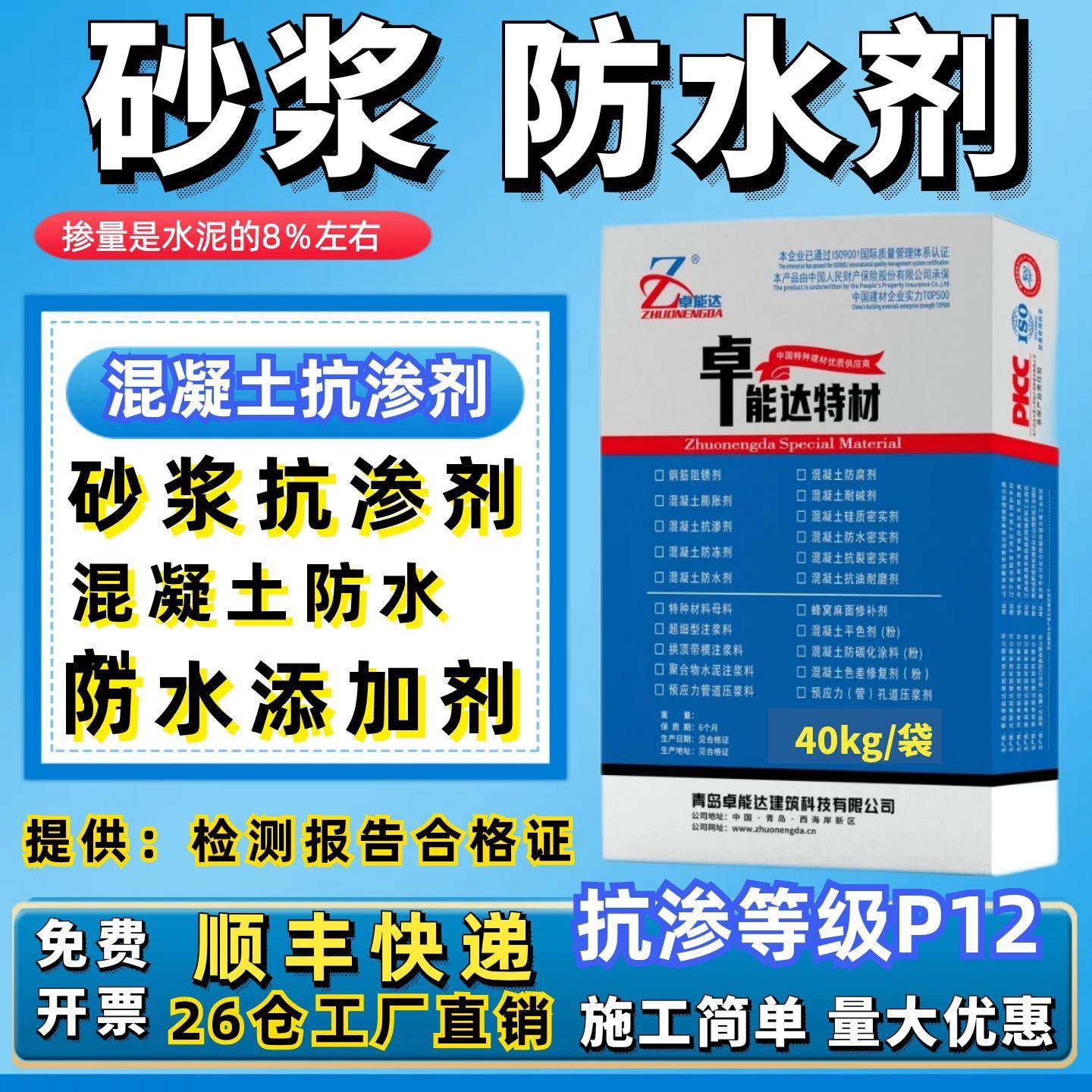 砂浆防水剂混凝土抗渗剂防渗透水池地下室防潮密实抗裂防水抗渗剂