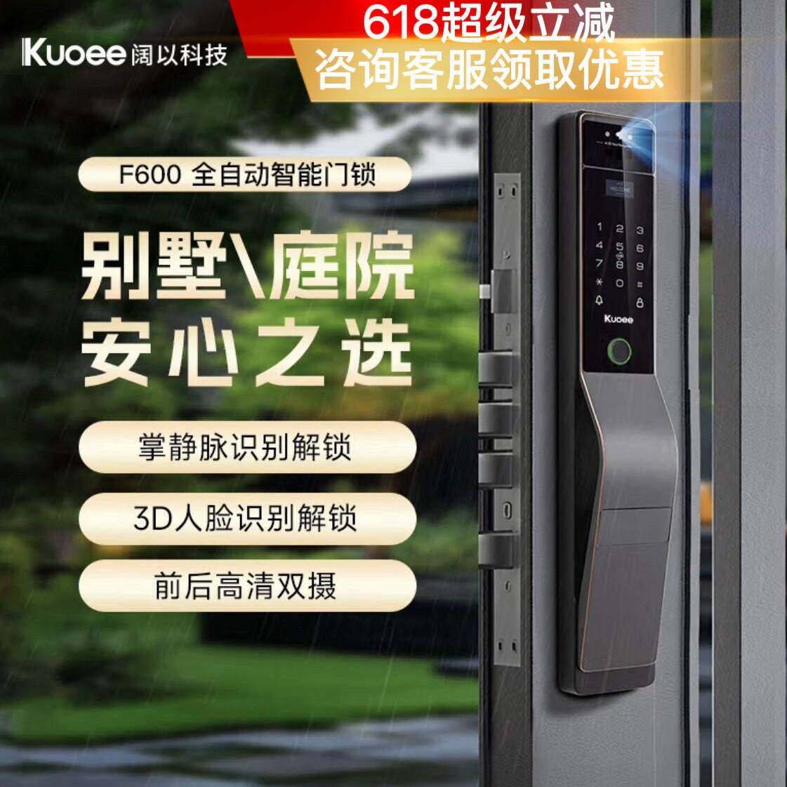 阔以F600双面防水防冻防晒人脸识别掌静脉全自动智能锁庭院门门锁