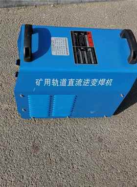 NH-K400矿KGH/AKH/直流电源用斩波轨道电焊机轨道架空线电焊机现
