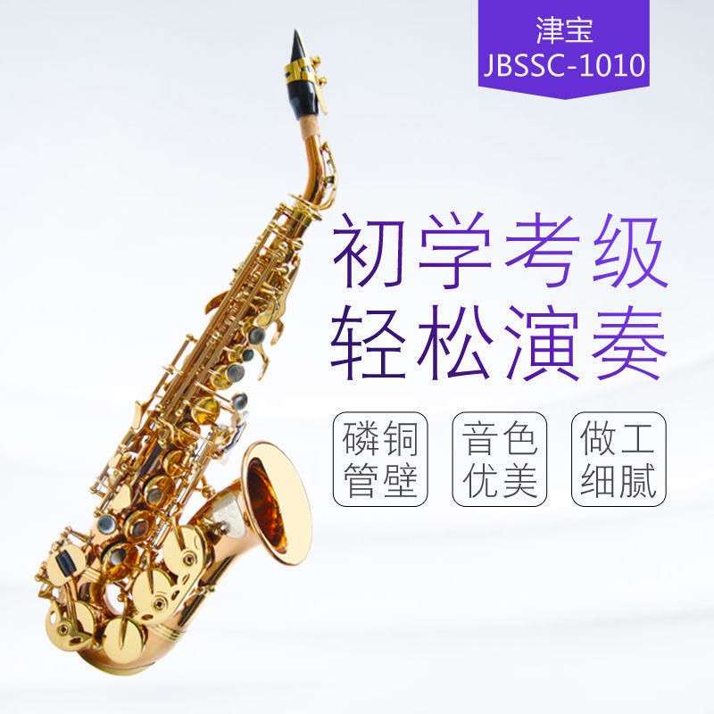 津宝1010降E调中音萨克斯磷铜材质