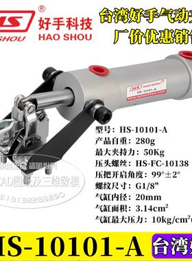 台湾好手原装气动夹钳气动夹具 气动肘夹CH GH HS-10101-A 101A-A