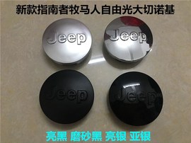 适用Jeep大切诺基牧马人指南者自由光车胎钢圈轮毂中心盖车标