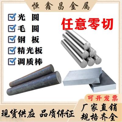 42CrMo圆棒40Cr调质GCr15光圆38CrMoAla合金钢板60Si2Mn 20CrMnTi