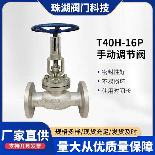T40H-16P手动调节阀不锈钢调节阀大连式调节阀自锁式手动调节阀