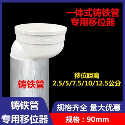 铸铁管专用马桶移位器pvc偏心排水管配件90铁管下水管一体式位移