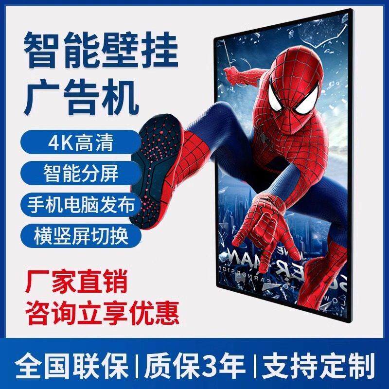 22/32/43/50/55/65寸壁挂广告机竖屏高清安卓网路液晶触摸显示屏