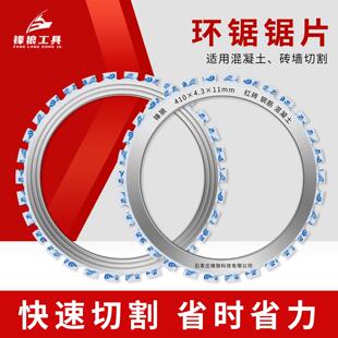 锋狼环锯片环锯切墙机切割片410混凝土开墙改门窗多功能环形锯片