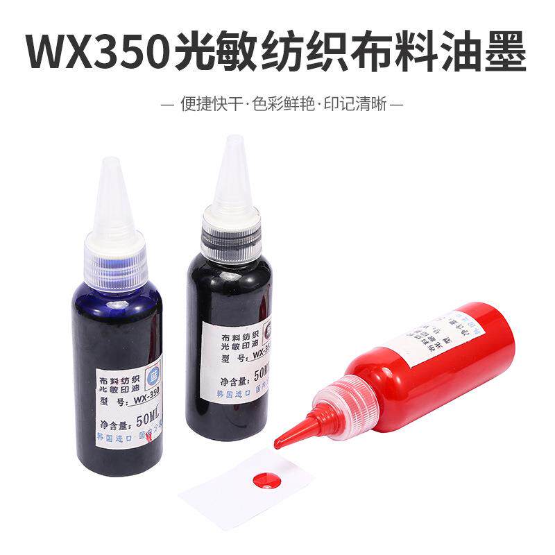 WX350不灭纺织50ML装光敏印 章专用布料面料学生儿童衣物印油印章