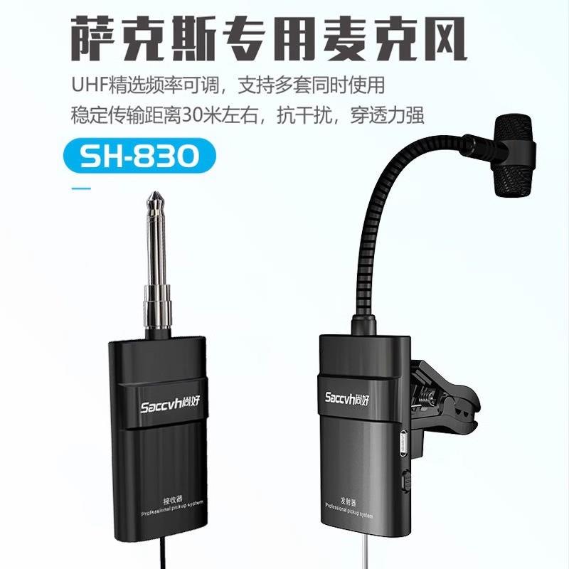 QGR尚好萨克斯专用无麦克风专业拾级器音线演出扩音器街头表演话