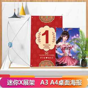 小易拉宝桌面迷你a3a4x展架桌上广告牌展示架应援人物海报定制做