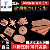 紫铜板加工激光切割折弯电镀激光切割铜排加工定制汇流排接地排
