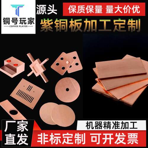 紫铜板加工激光切割折弯电镀激光切割铜排加工定制汇流排接地排