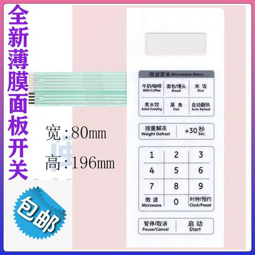 格兰仕微波炉P70D20AP-TD(WO)薄膜开关面膜开关按键开关适用5438