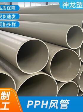 厂家PPH管材大口径PPH通风排气管道灰色合金聚丙烯pph化工管