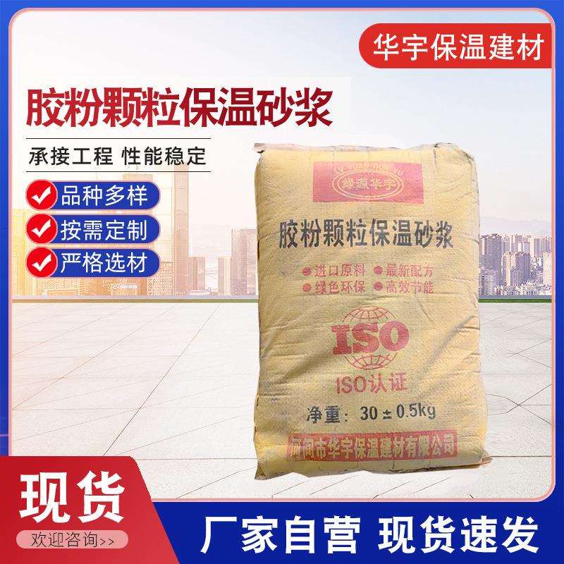外墙建筑聚苯颗粒保温砂浆胶粉聚苯颗粒砂浆胶粉颗粒保温砂浆