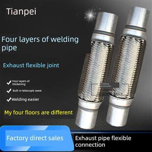 汽车排气管软连接不锈钢波纹管消声器软管减震四层软连接改进共