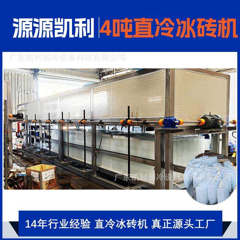 源头工厂直发4吨直冻冰砖机可接急单铝板制冰机透明直冷式块冰机