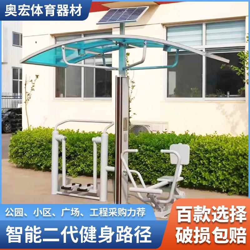 智能二代户外健身路径广场社区室外用太阳能智能供电体育运动器材