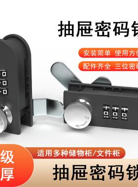 密码家具锁抽屉橱柜门铁皮柜对开门保险柜装置三联单开双开黑色