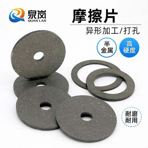 泉岚摩擦片耐磨离合器刹车片 可加工订制3至10mm规格