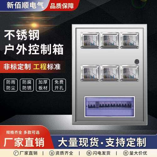 不锈钢户外控制箱配电箱防雨防水强电箱挂墙厂家电控箱户外配电箱